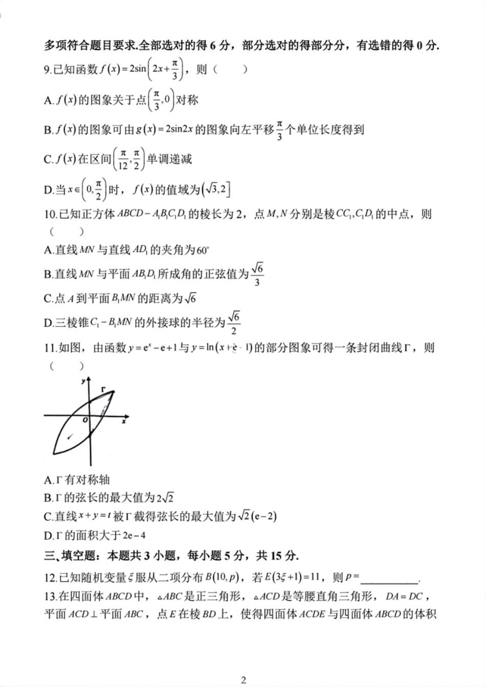 江苏省连云港市2024-2025学年高三第一学期期中调研考试数学试卷+答案.docx_数学试卷.pdf_第2页