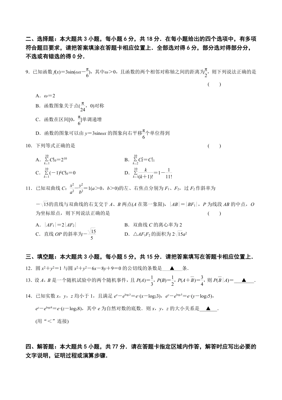 江苏省南京市六校联合体2024-2025学年高二下学期6月期末考试 数学试卷（含答案）.pdf_第2页