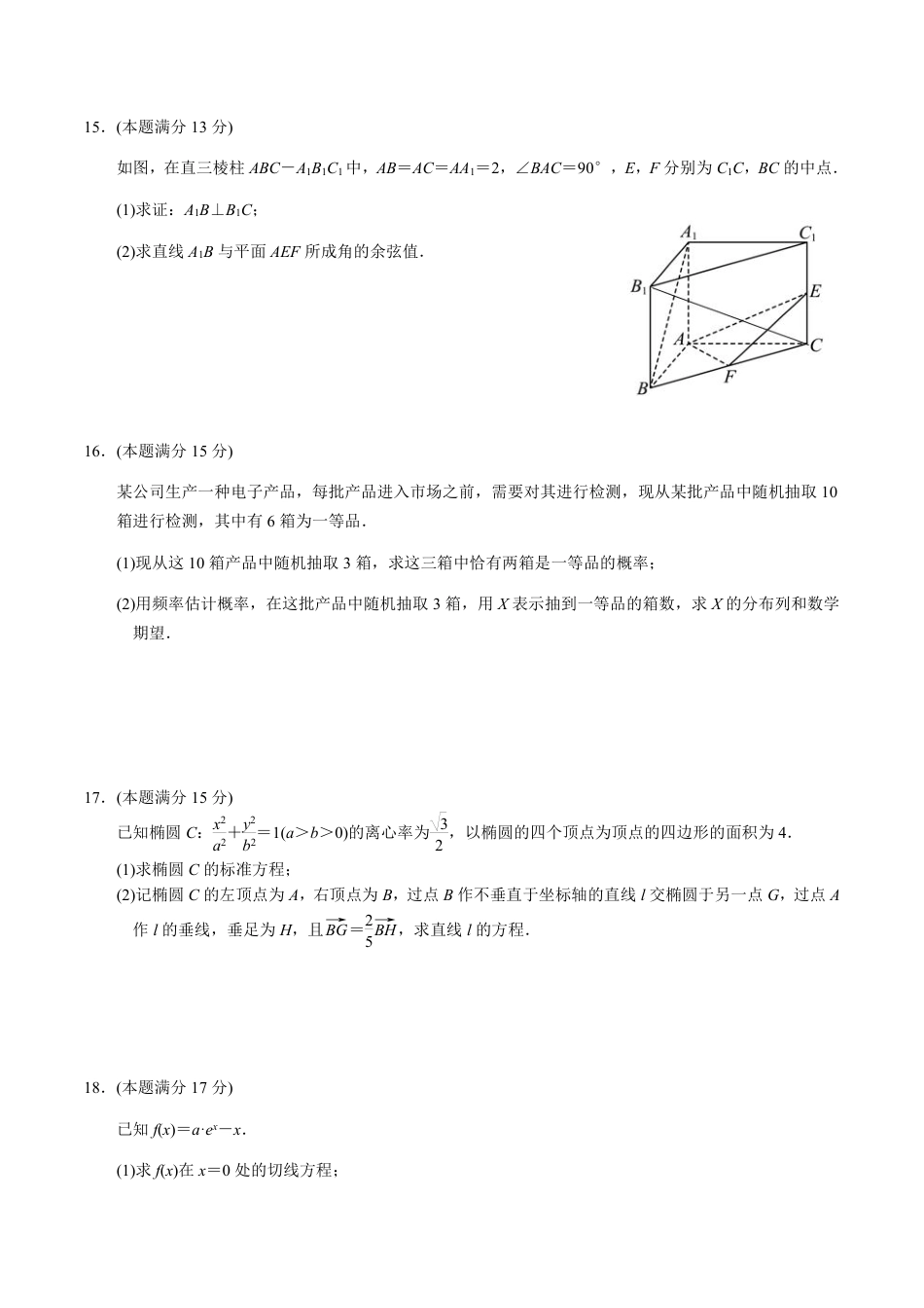 江苏省南京市六校联合体2024-2025学年高二下学期6月期末考试 数学试卷（含答案）.pdf_第3页