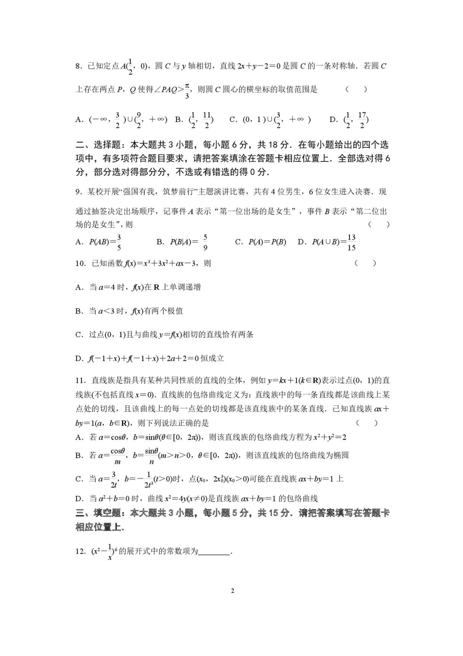 江苏省南京市六校联合体2025-2026学年高三上学期8月学情调研考试数学试题.pdf_第2页