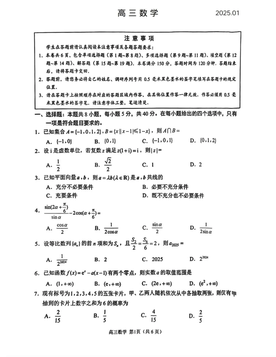 江苏省苏州市2024-2025学年高三上学期学业质量阳光指标调研数学试题+答案.pdf_第1页