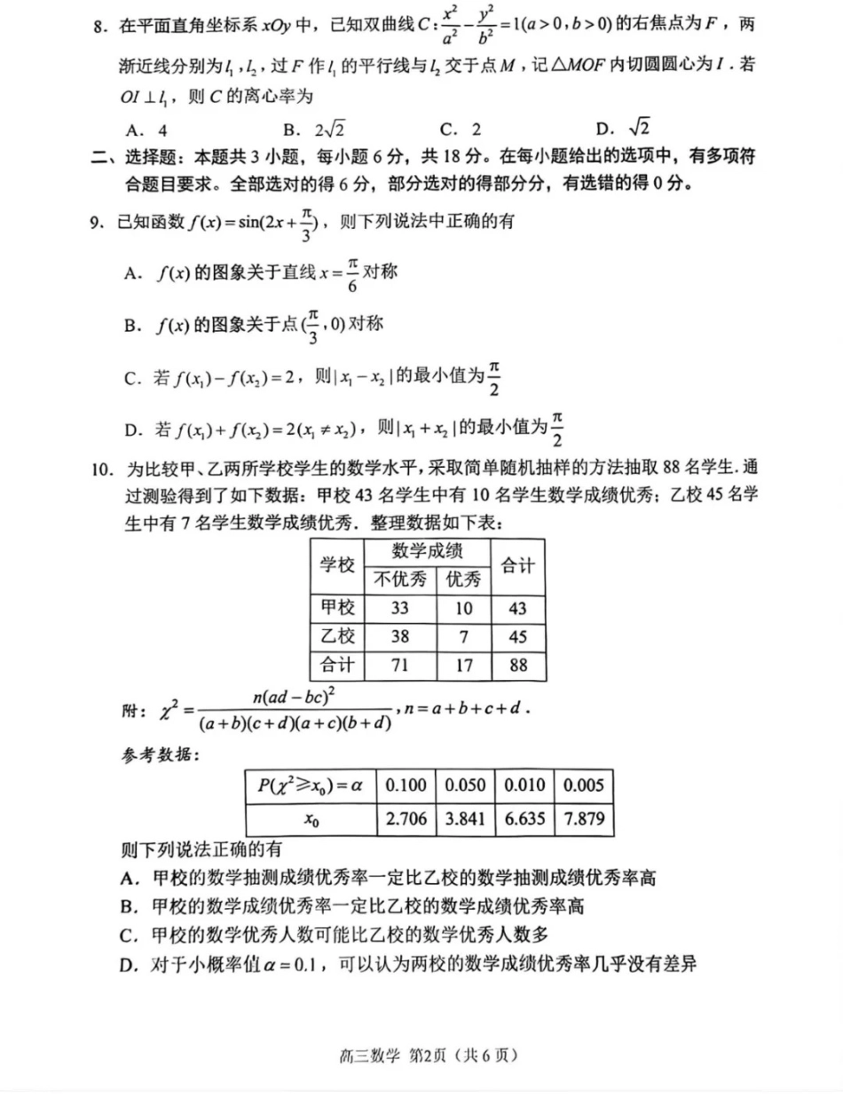 江苏省苏州市2024-2025学年高三上学期学业质量阳光指标调研数学试题+答案.pdf_第2页