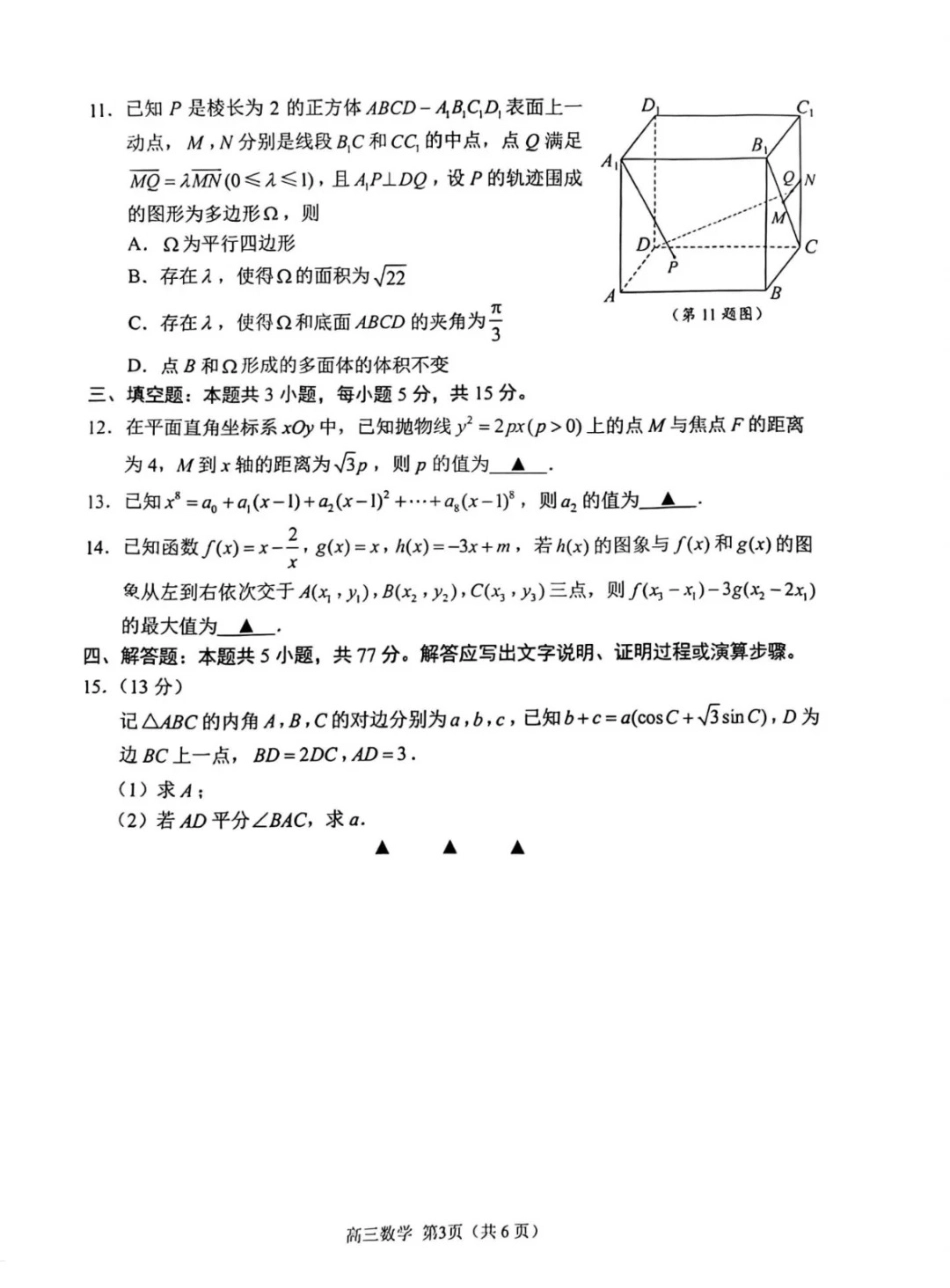 江苏省苏州市2024-2025学年高三上学期学业质量阳光指标调研数学试题+答案.pdf_第3页