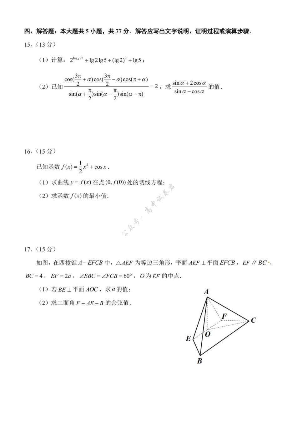 江苏省扬州市七校联盟2025-2026学年高三上学期第一次联考数学试题（含答案）.pdf_第3页