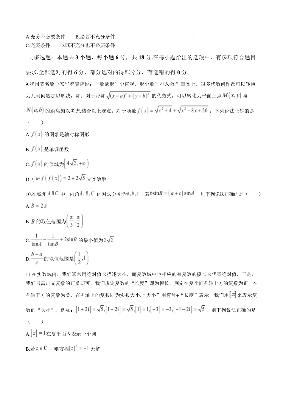 湖南2025届新高考教学教研联盟(长郡二十校)高三第二次预热演练数学试题+答案.pdf_第3页