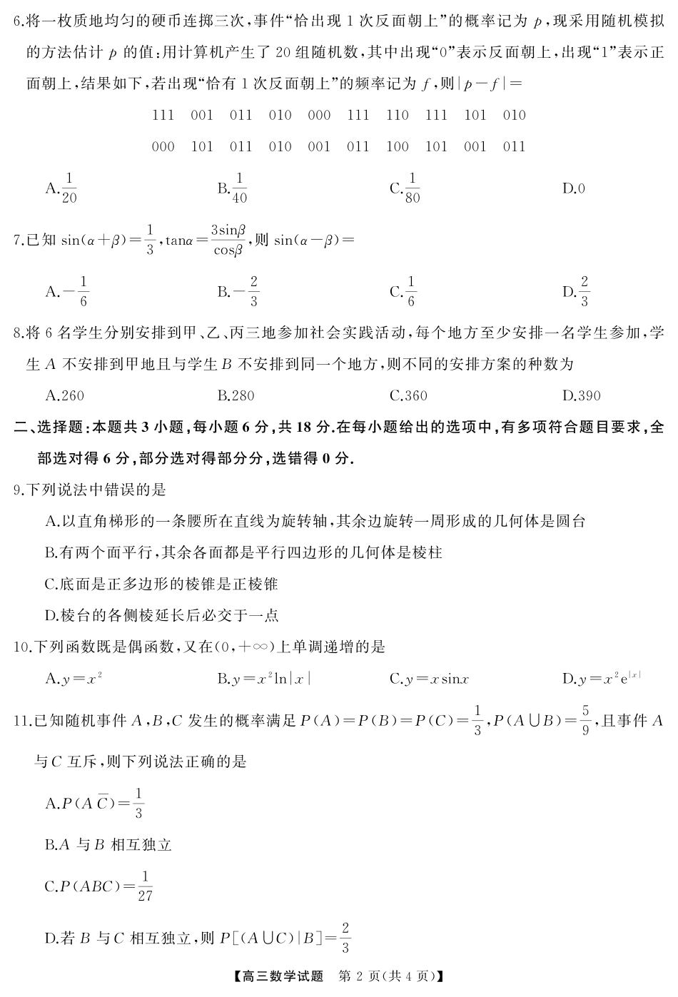湖南省·天壹名校联盟2026届高三起点考试（全科）_数学（试题）转曲1.pdf_第2页