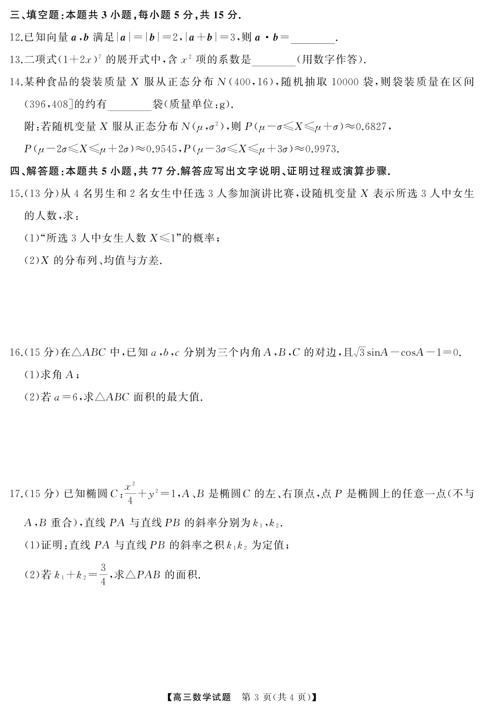 湖南省·天壹名校联盟2026届高三起点考试（全科）_数学（试题）转曲1.pdf_第3页