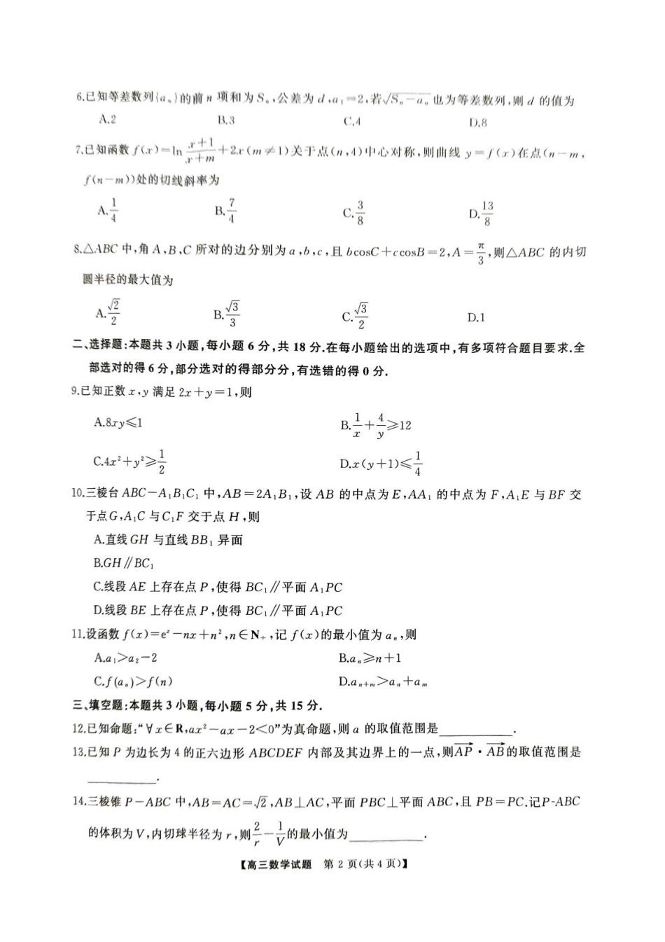 湖南省2024年下学期三湘联盟高三第二次大联考数学试题 (3).pdf_第2页