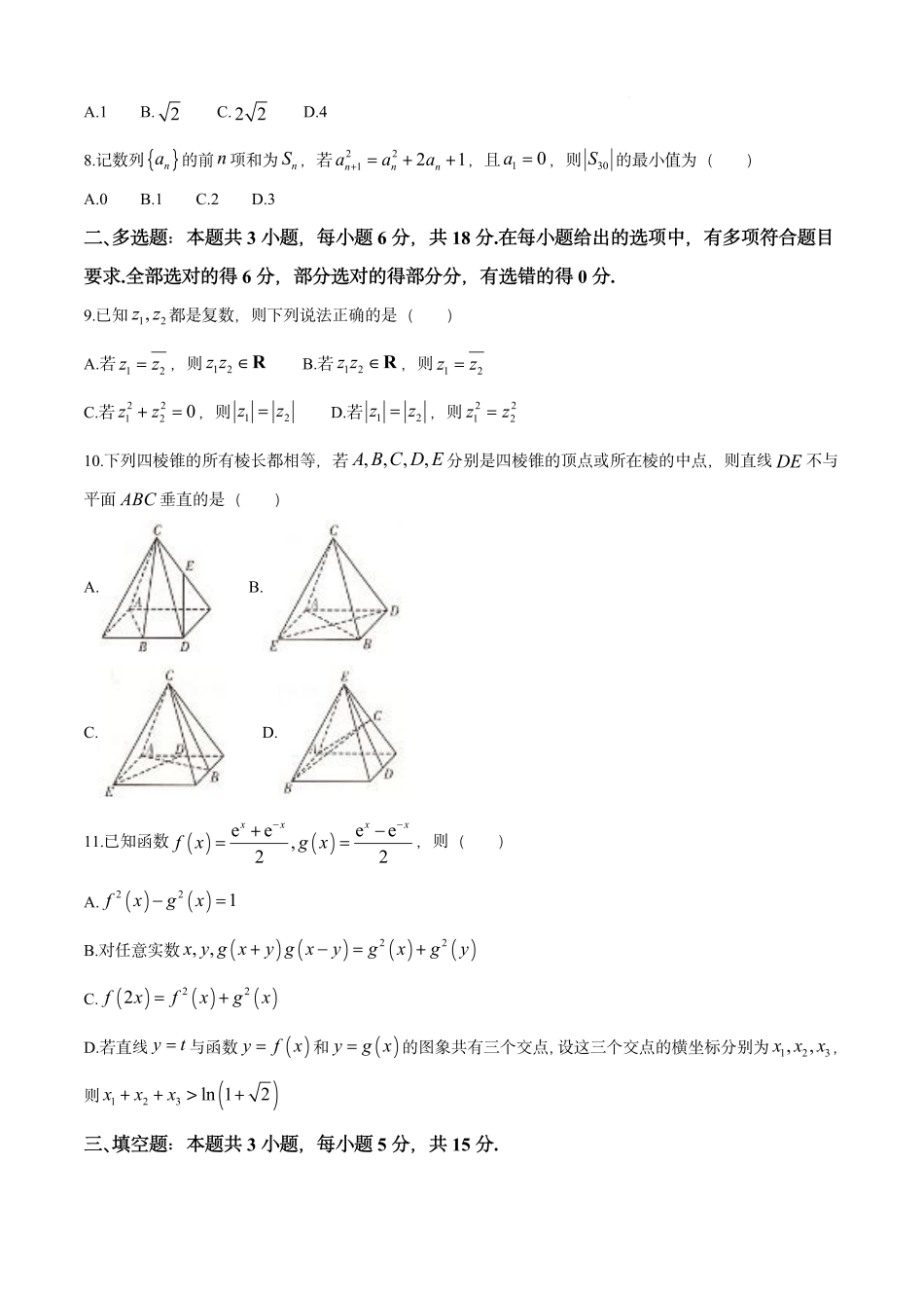 湖南省2025届高三下学期“一起考”大联考（模拟二）数学试题（含答案）.pdf_第2页