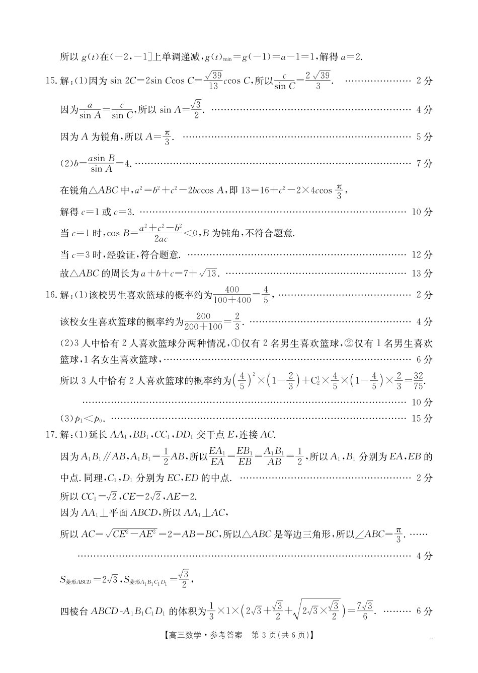 湖南省部分学校2024-2025学年高三上学期10月阶段检测联合考试数学试题答案.pdf_第3页