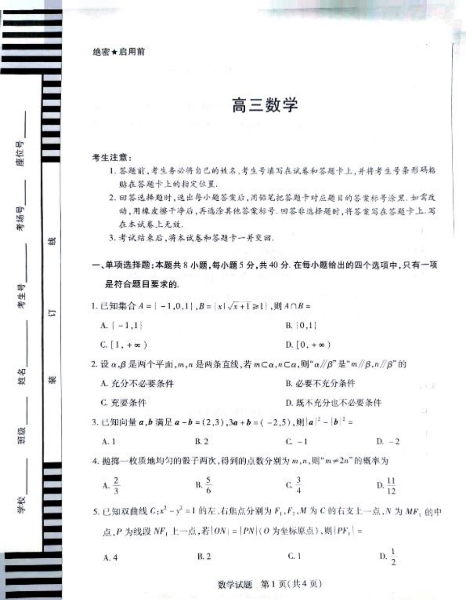 湖南省大联考暨郴州市教学质量检测（郴州二检怀化统考）数学 PDF版含解析.pdf_第1页