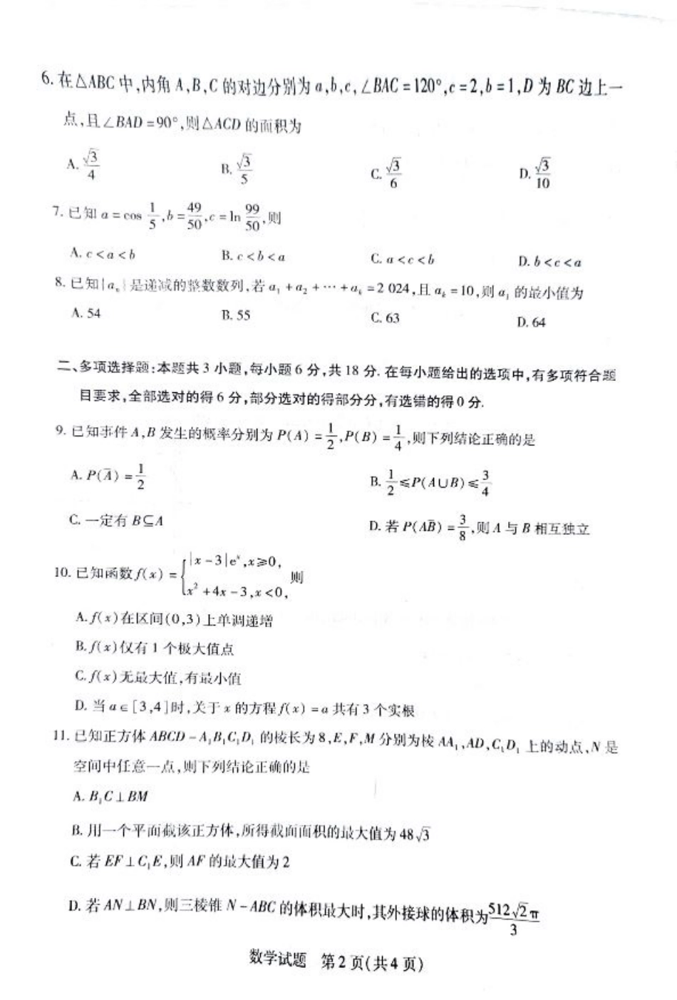 湖南省大联考暨郴州市教学质量检测（郴州二检怀化统考）数学 PDF版含解析.pdf_第2页