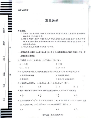 湖南省大联考暨郴州市教学质量检测（郴州二检怀化统考）数学 PDF版含解析.pdf