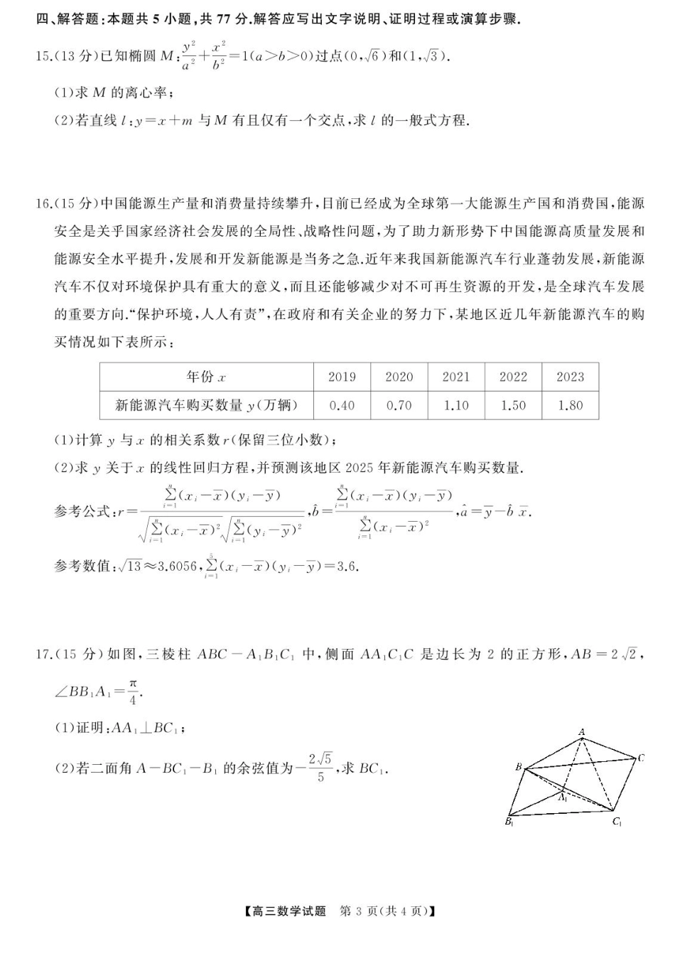 湖南省湖南天壹名校联盟2025届高三8月入学联考考试数学试题.pdf_第3页
