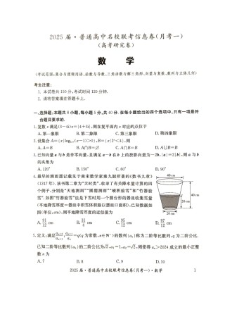 湖南省娄底市名校联考11月信息卷（月考一）数学.pdf