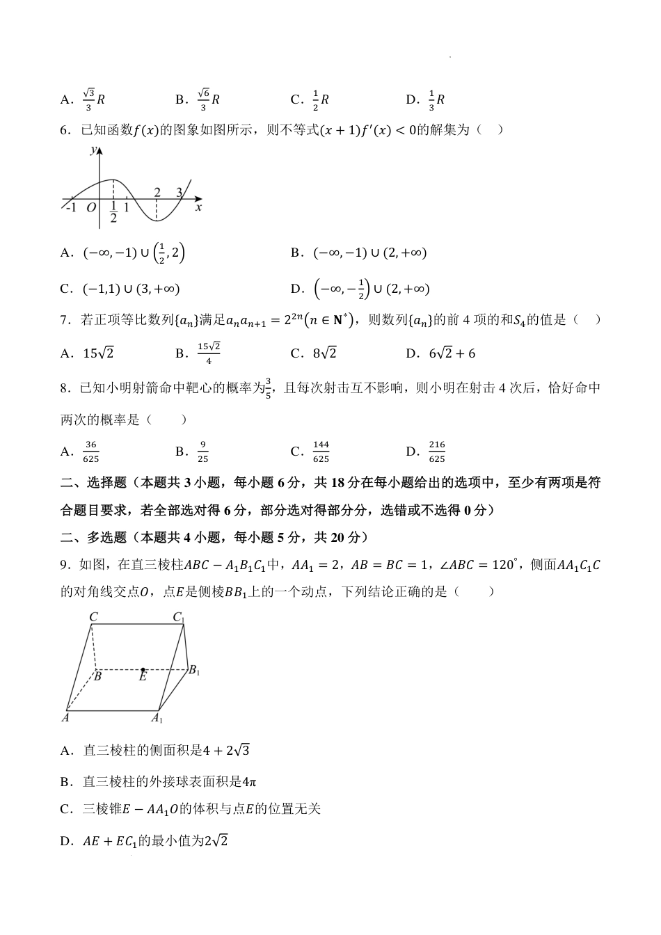 湖南省名校联考2024-2025学年高三上学期10月联考数学试题+答案.pdf_第2页