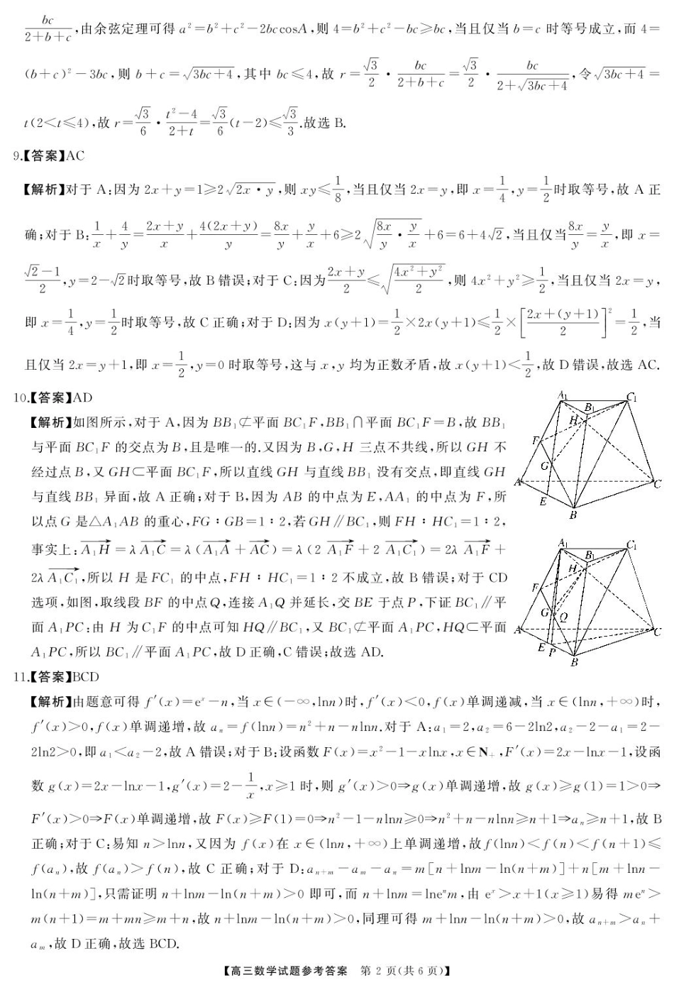湖南省三湘名校教育联盟2025届高三上学期第二次大联考数学试题_高三数学答案(1).pdf_第2页
