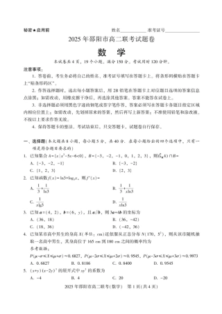 湖南省邵阳市2024-2025学年高二下学期7月期末考试数学试题+答案.pdf