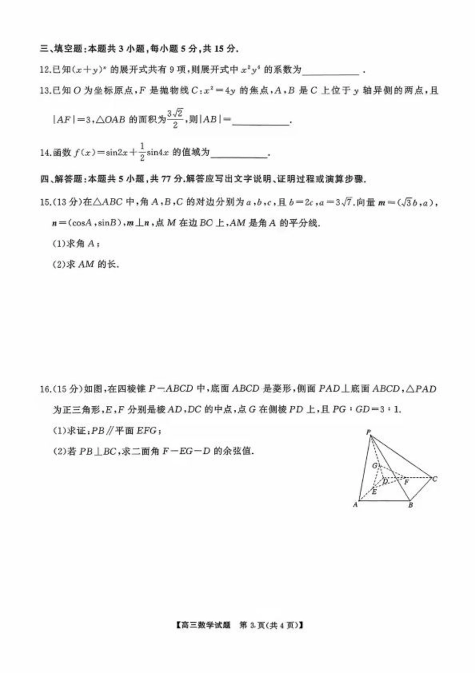 湖南省天壹名校联盟2026届高三8月入学考试数学.pdf_第3页