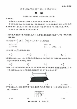 湖南省天壹名校联盟2026届高三8月入学考试数学.pdf