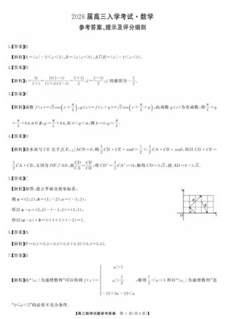 湖南省天壹名校联盟2026届高三8月入学考试数学答案.pdf
