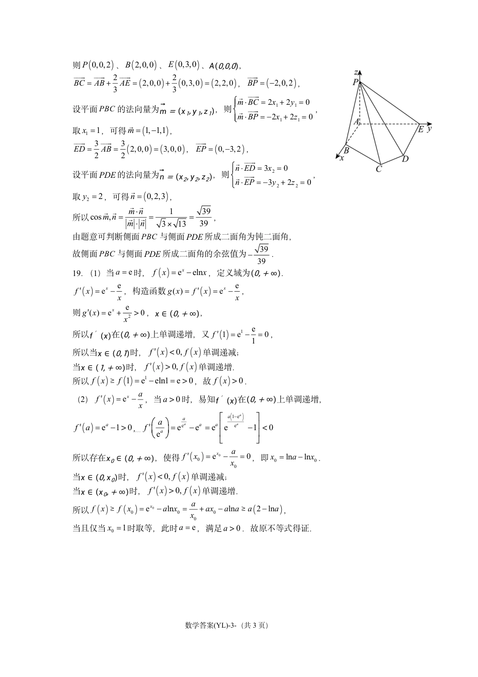 湖南省雅礼中学2025届高三3月综合自主测试（信心卷）_雅礼中学3月综测数学答案.pdf_第3页