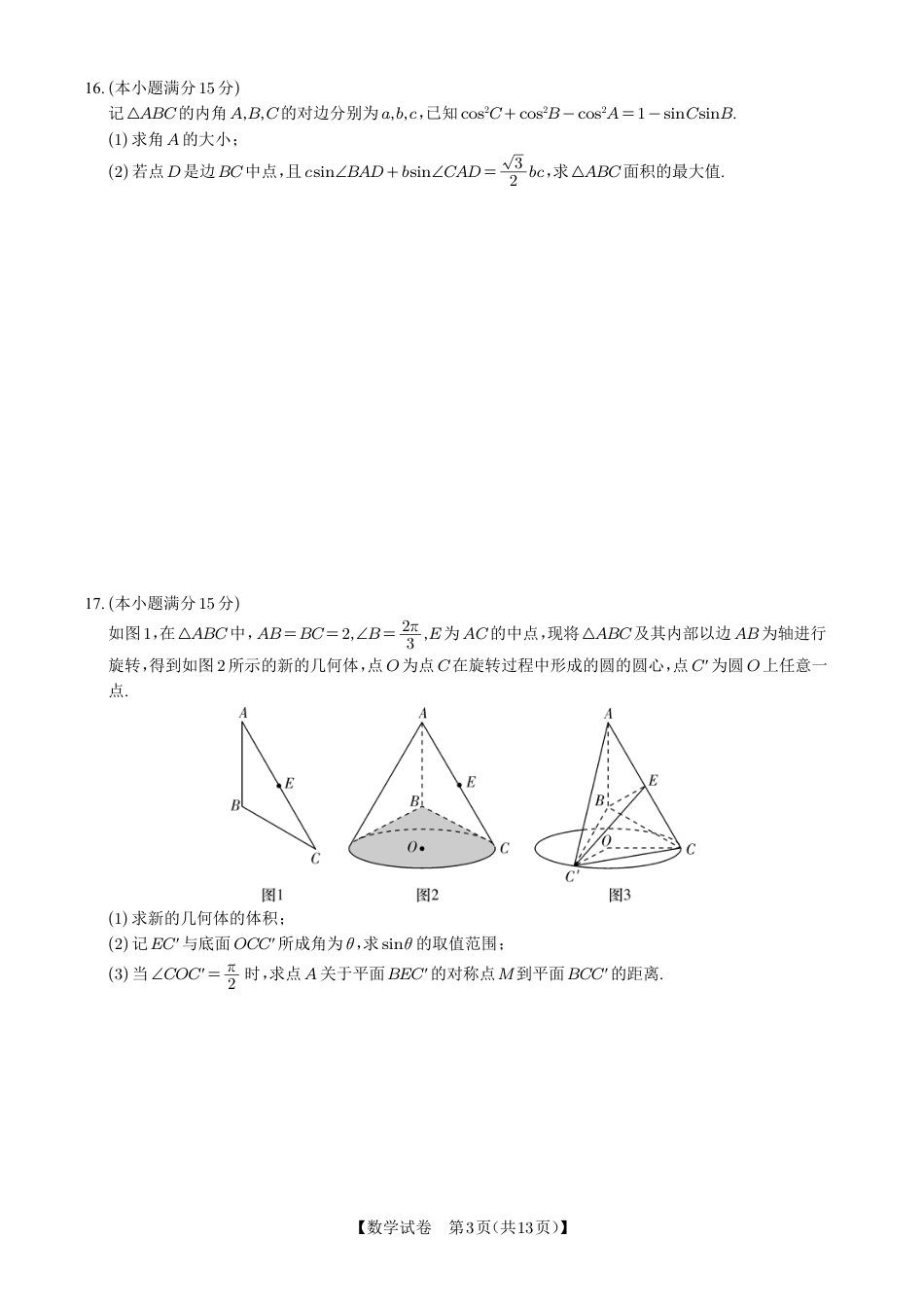 湖南省雅礼中学2025届高三月考（六）数学+答案.pdf_第3页