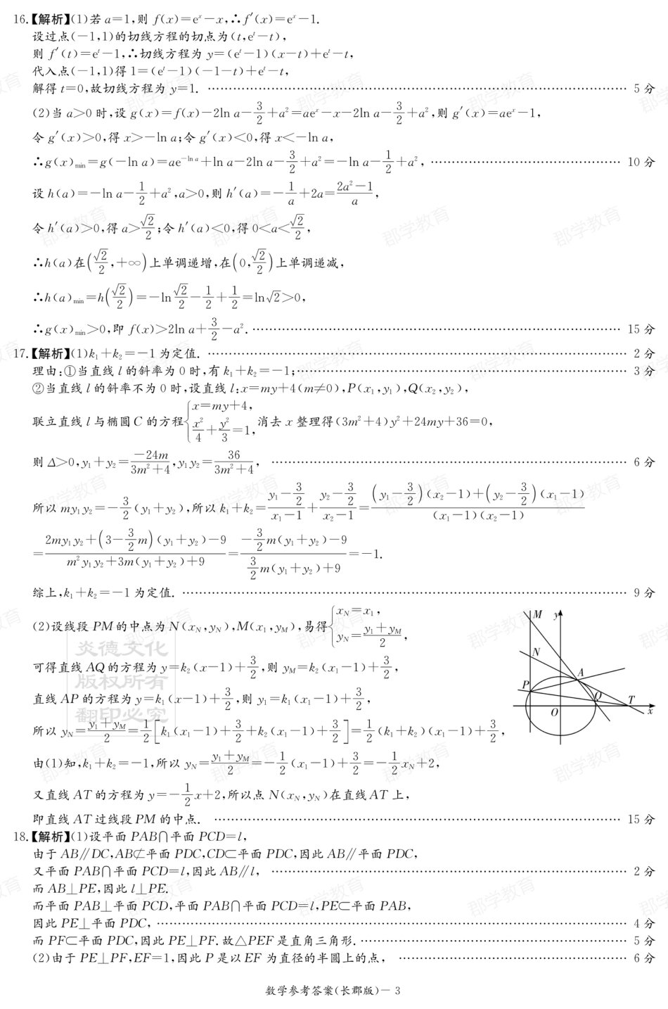 湖南省炎德·英才大联考长郡中学2025届高三月考试卷（六）数学答案.pdf_第3页