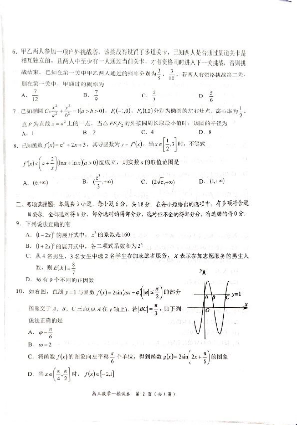 湖南省岳阳市2025届高三上学期教学质量监测（一）数学.pdf_第2页