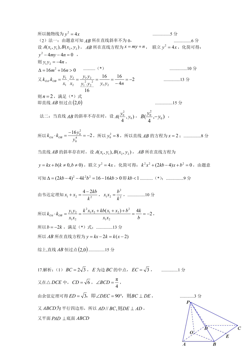 湖南省岳阳市2025届高三上学期教学质量监测（一）数学答案.pdf_第2页
