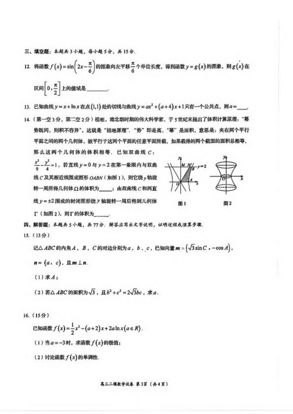 湖南省岳阳市2025届高三下学期教学质量监测（二）数学试卷（含答案）.pdf_第3页