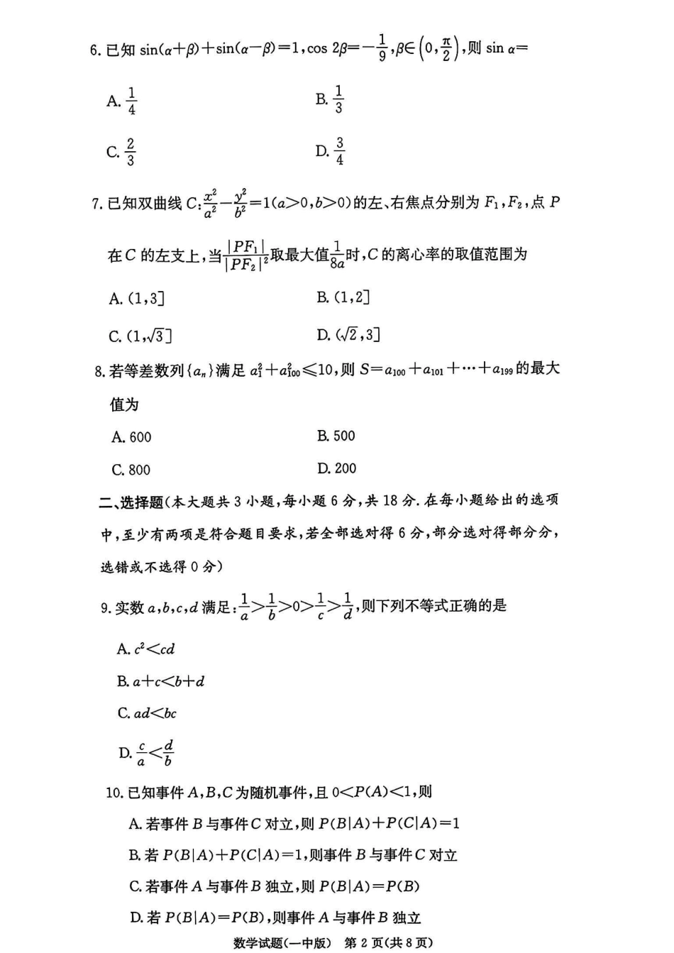 湖南省长沙市第一中学2024-2025学年高三上学期第四次月考数学试卷（含解析）.pdf_第2页