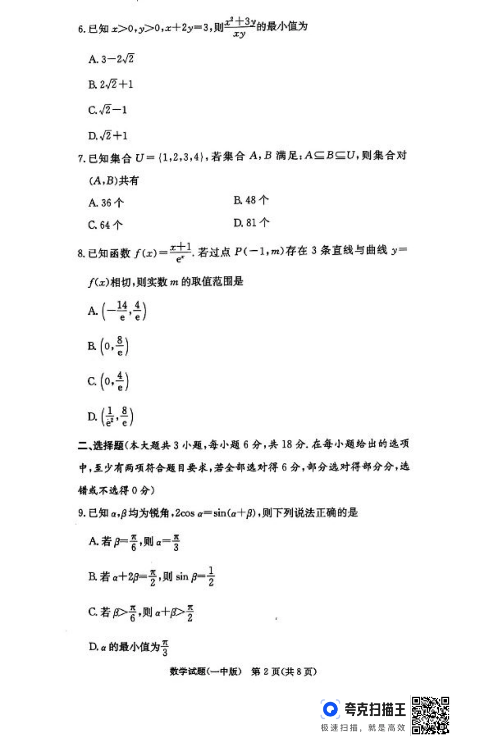 湖南省长沙市第一中学2024-2025学年高三上学期月考（五）数学+答案.pdf_第2页