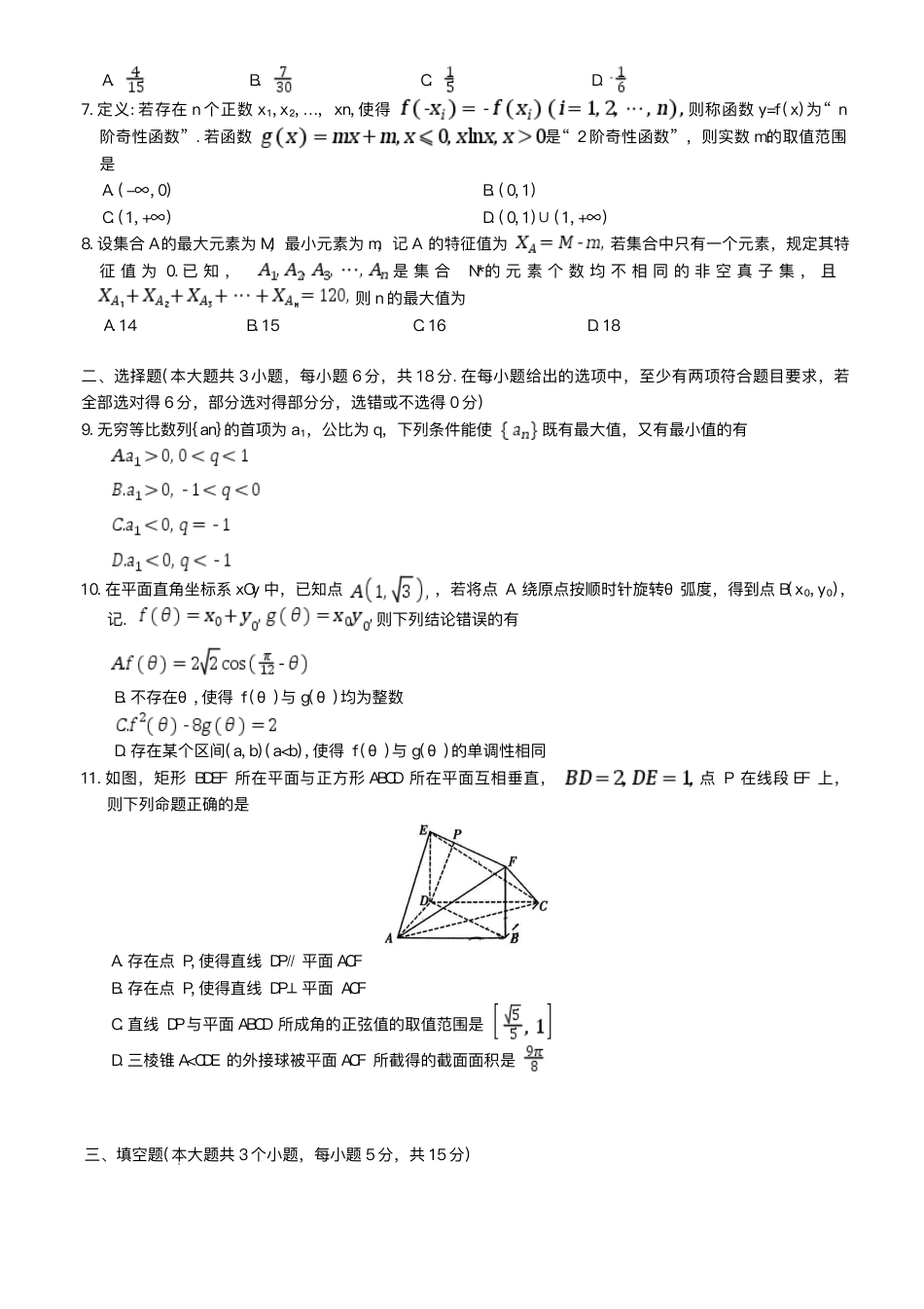 湖南省长沙市第一中学2024-2025学年高三下学期月考（七）数学试题（含答案）.pdf_第2页