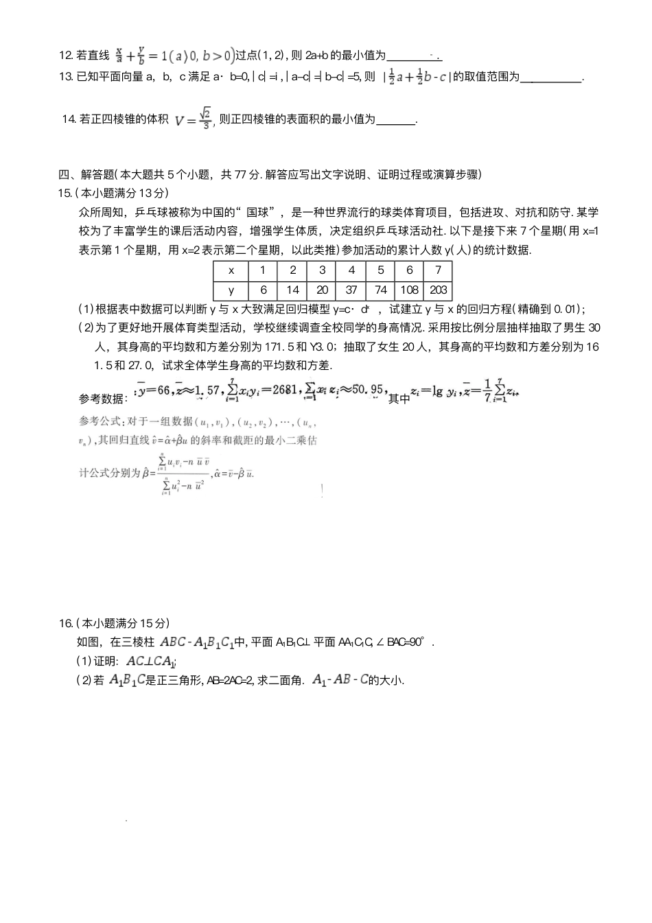湖南省长沙市第一中学2024-2025学年高三下学期月考（七）数学试题（含答案）.pdf_第3页