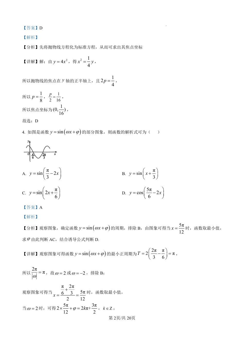 湖南省长沙市第一中学2025届高三上学期月考（三）（11月）数学试卷（解析版）.pdf_第2页