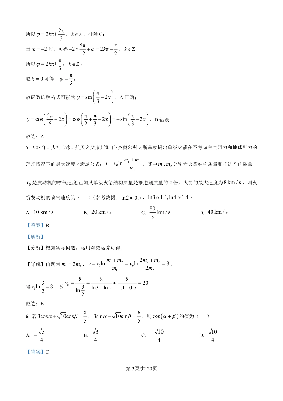 湖南省长沙市第一中学2025届高三上学期月考（三）（11月）数学试卷（解析版）.pdf_第3页