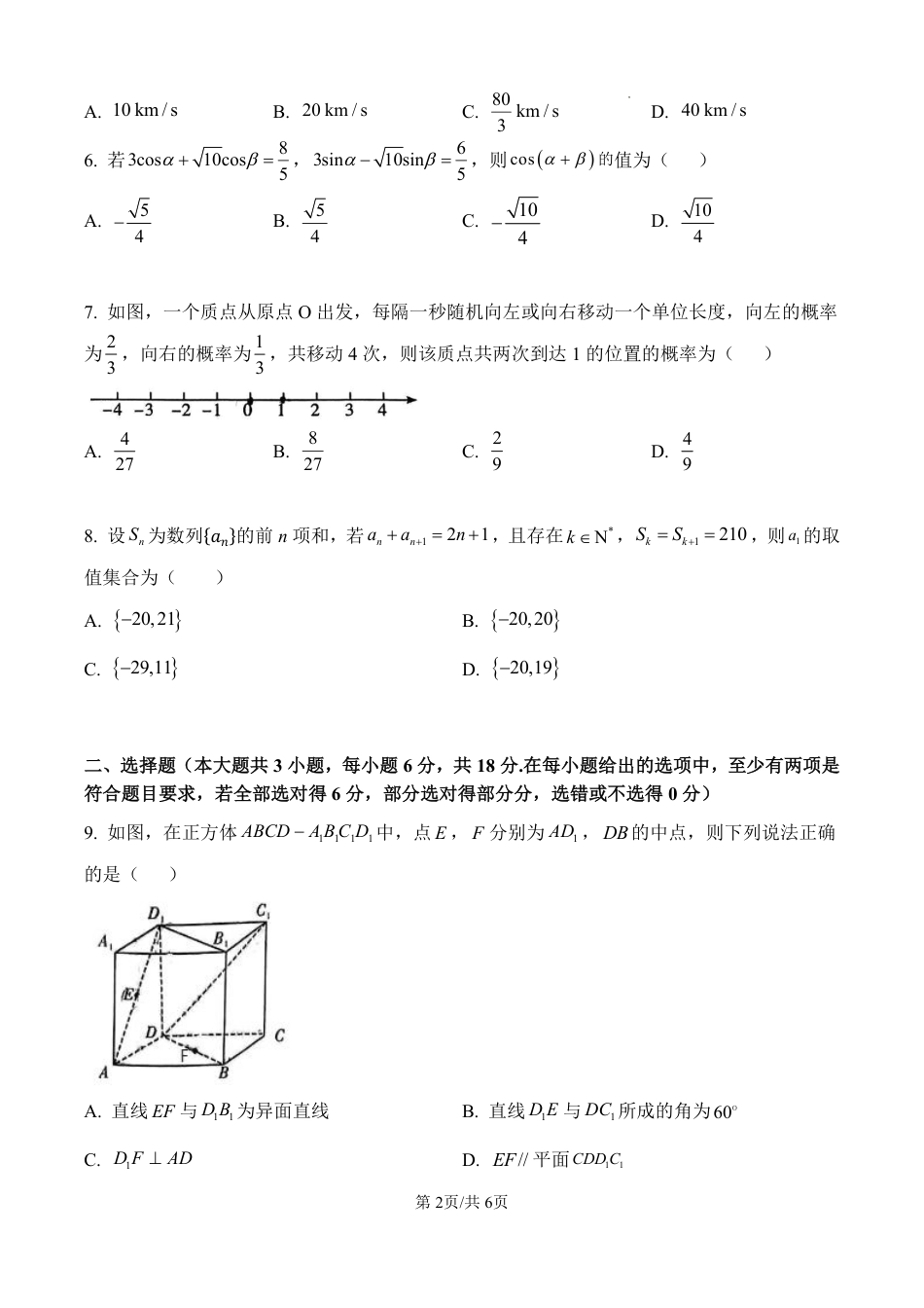湖南省长沙市第一中学2025届高三上学期月考（三）（11月）数学试卷（原卷版）.pdf_第2页
