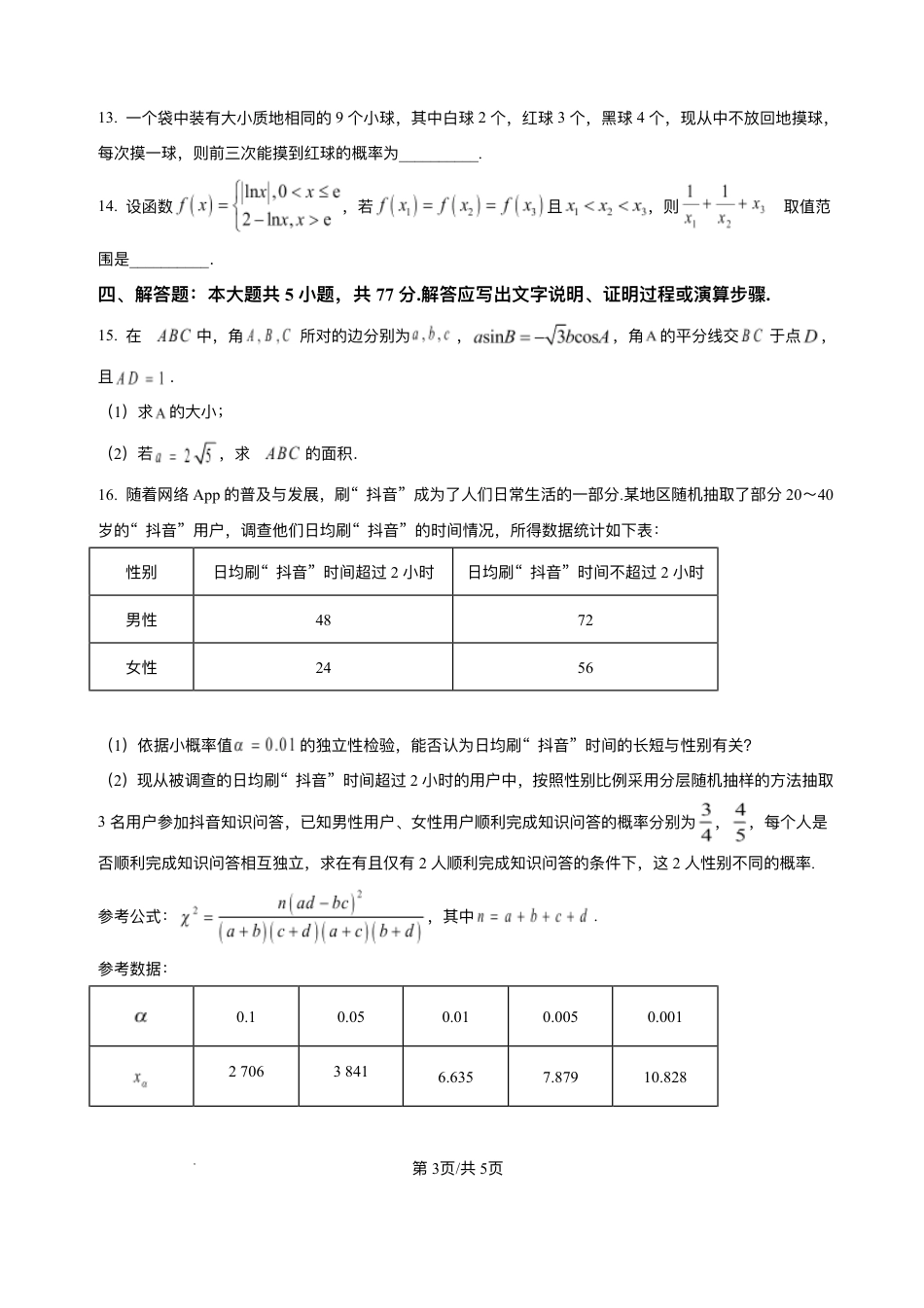 湖南省长沙市雅礼中学2024-2025学年高二上学期期末考试数学试题+解析.pdf_第3页