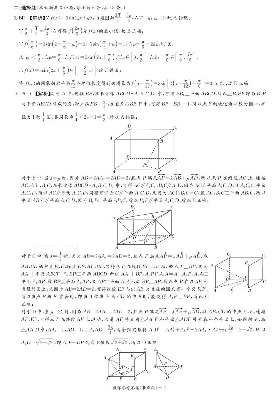 湖南省长沙市长郡中学2024-2025学年高三上学期月考卷（三）数学答案.pdf_第2页