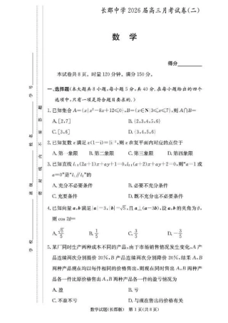 湖南省长沙市长郡中学2025-2026学年高三上学期月考（二）数学试题（含答案）.pdf