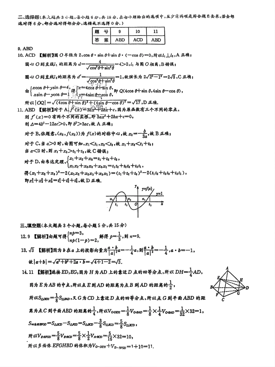 湖南省长沙市长沙一中2025届高三月考试卷（三）数学答案.pdf_第2页