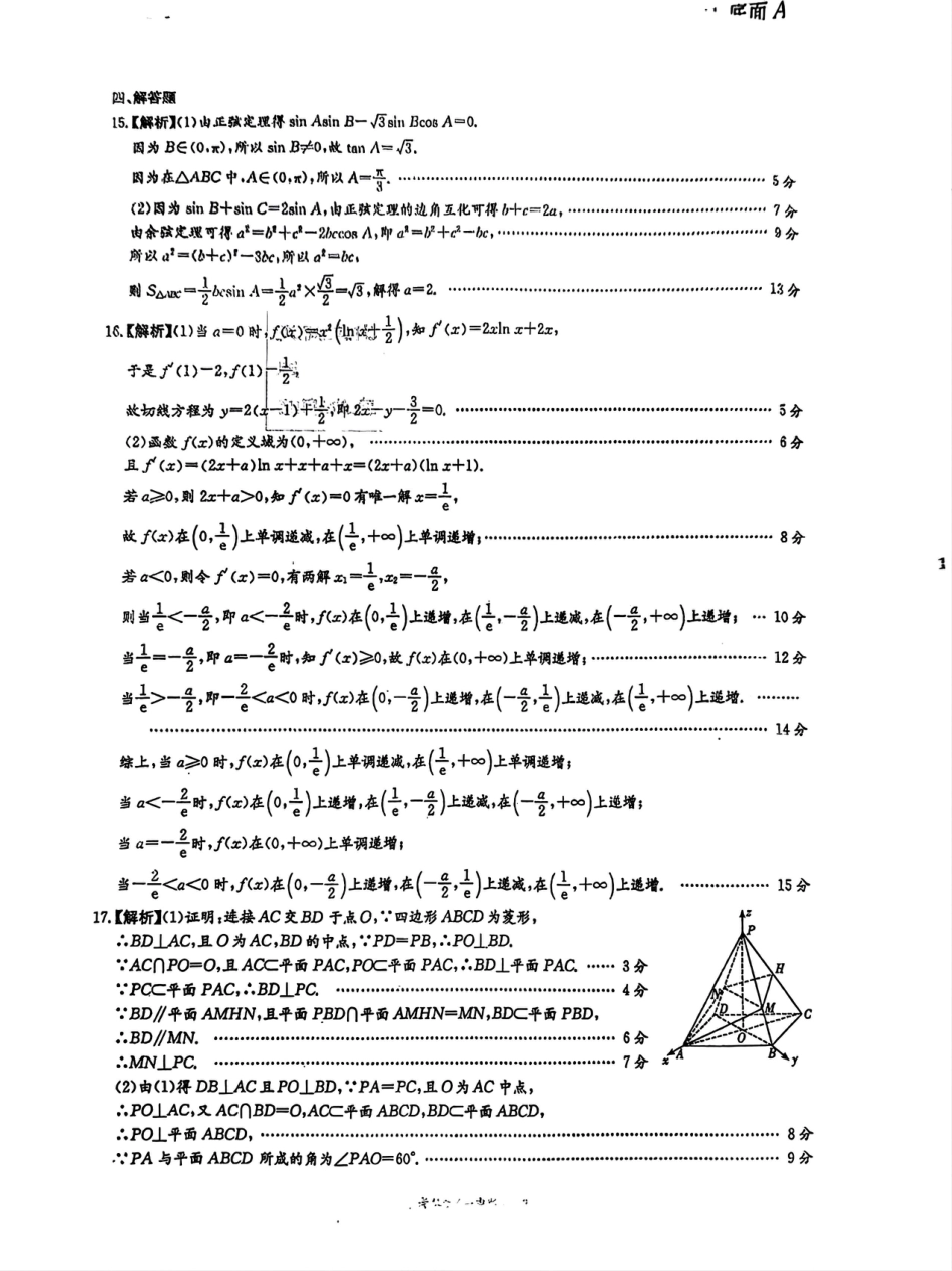 湖南省长沙市长沙一中2025届高三月考试卷（三）数学答案.pdf_第3页
