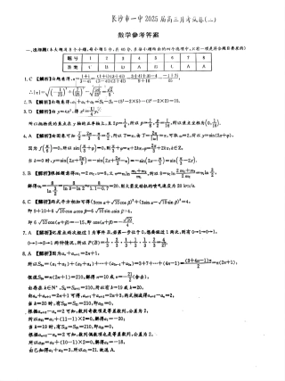 湖南省长沙市长沙一中2025届高三月考试卷（三）数学答案.pdf