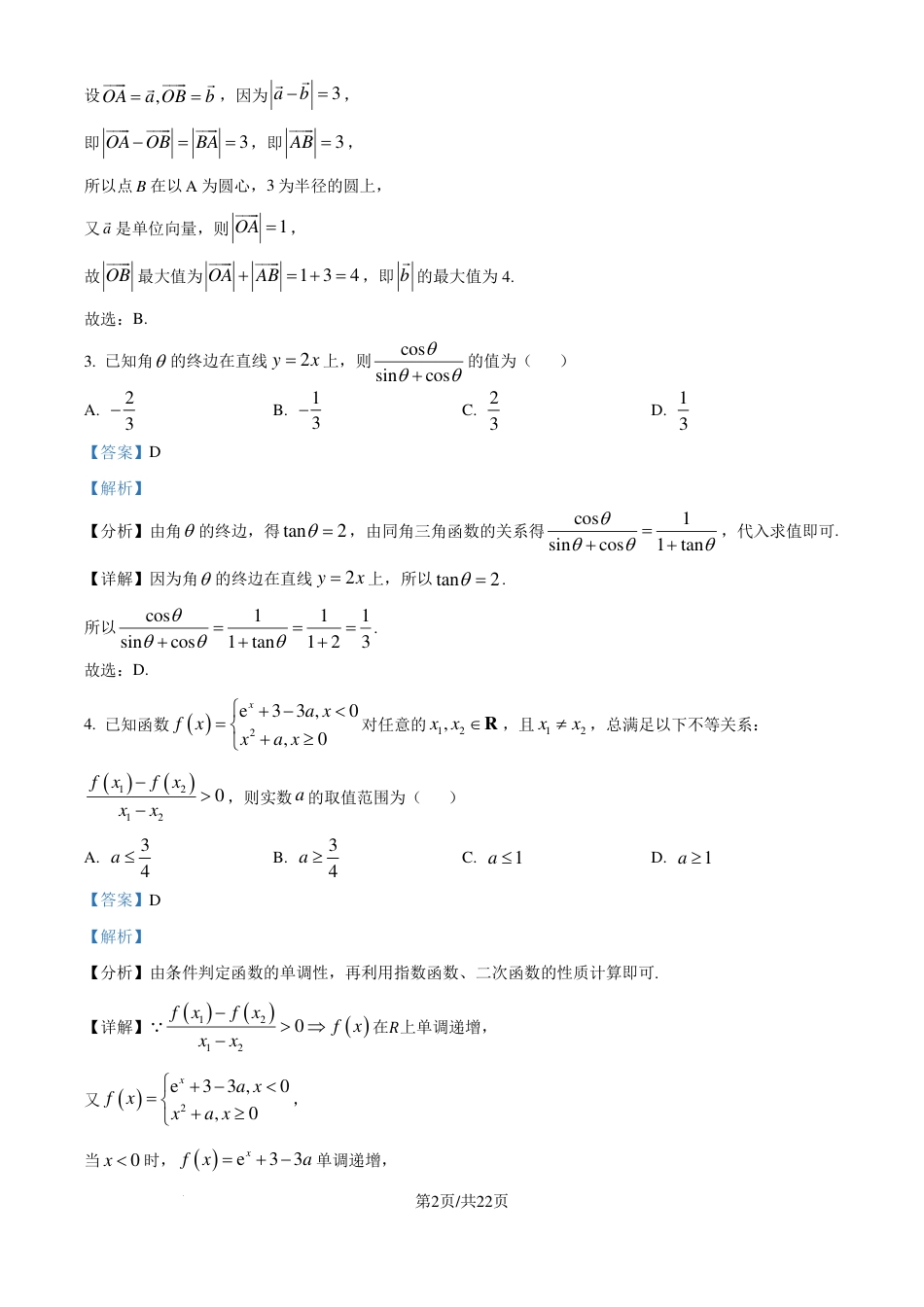 湖南师大附中2025届高三上学期月考（二）数学试卷（解析版）.pdf_第2页