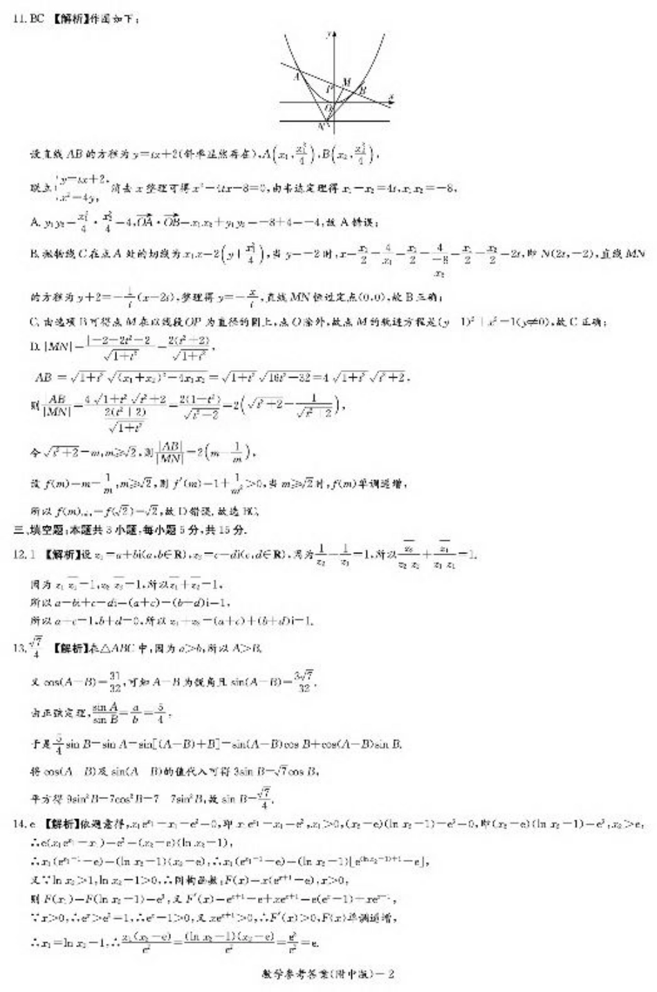 湖南师范大学附属中学2024-2025学年高三上学期月考卷（三）数学_数学答案（附中高三3次）.pdf_第2页