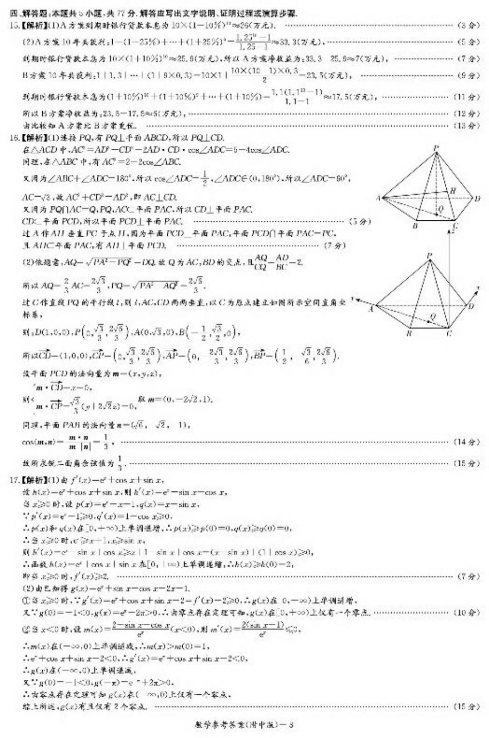 湖南师范大学附属中学2024-2025学年高三上学期月考卷（三）数学_数学答案（附中高三3次）.pdf_第3页