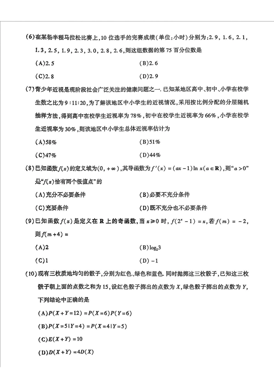 北京市朝阳区2024-2025学年高二下学期期末质量检测数学试题（含答案）.pdf_第2页