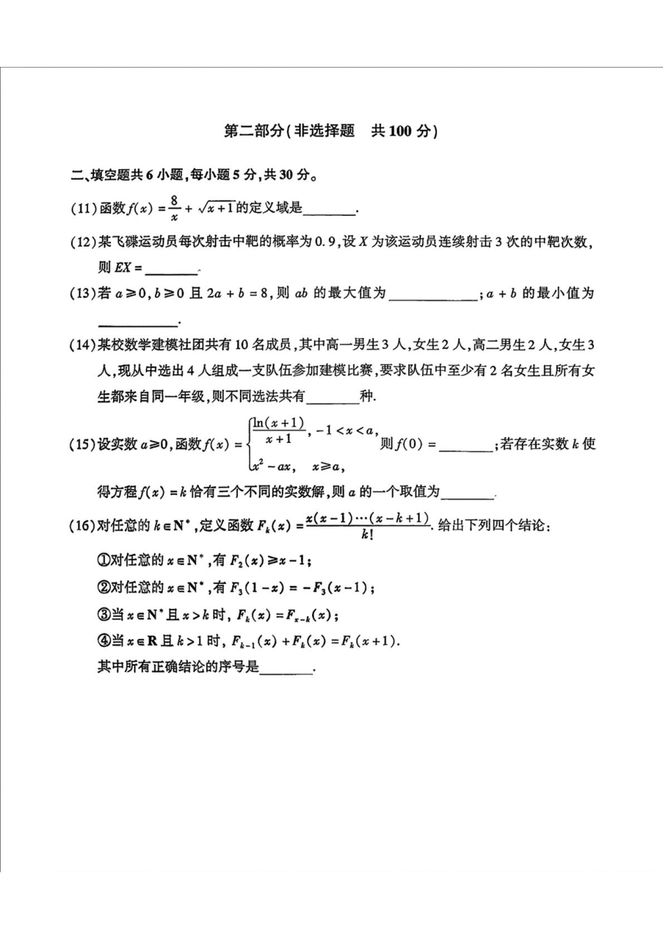 北京市朝阳区2024-2025学年高二下学期期末质量检测数学试题（含答案）.pdf_第3页