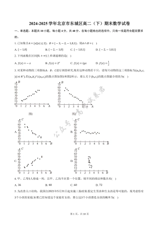 北京市东城区2024-2025学年高二下学期期末数学试卷（含答案）.pdf